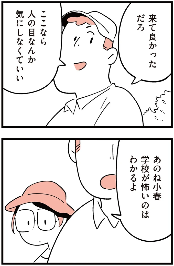 『娘がいじめをしていました』より