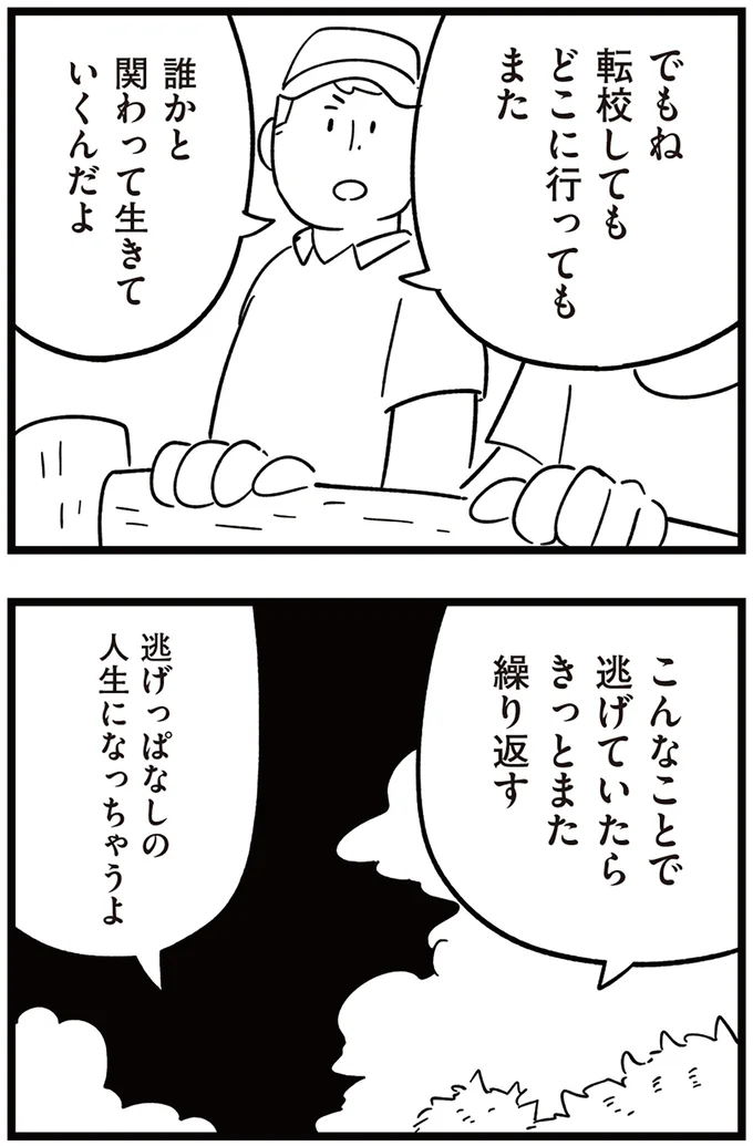 『娘がいじめをしていました』より
