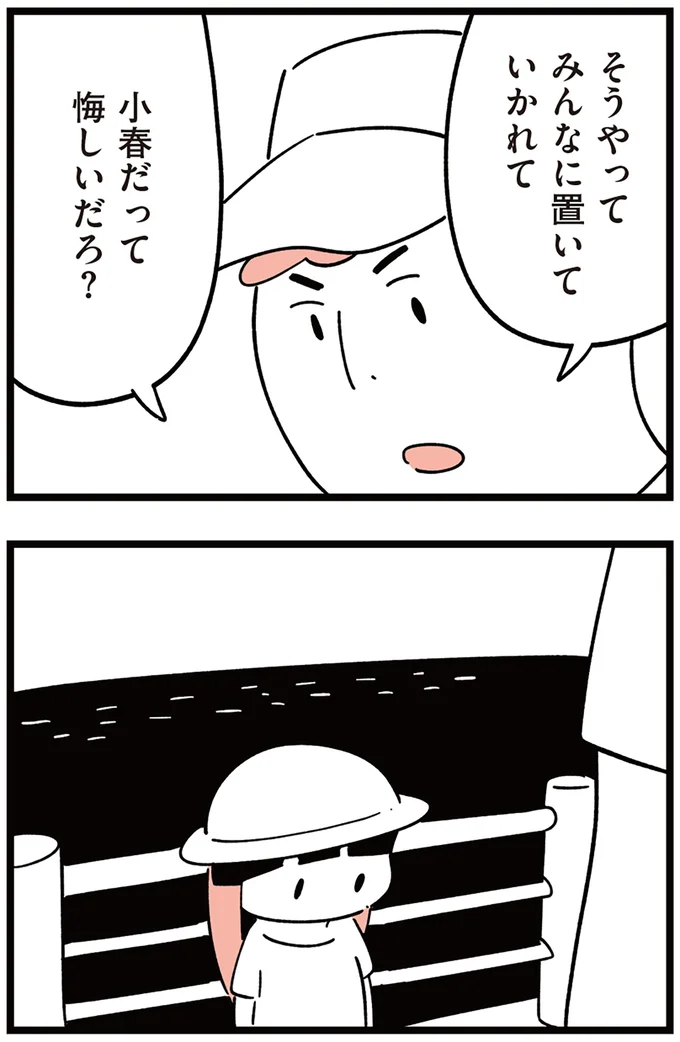『娘がいじめをしていました』より