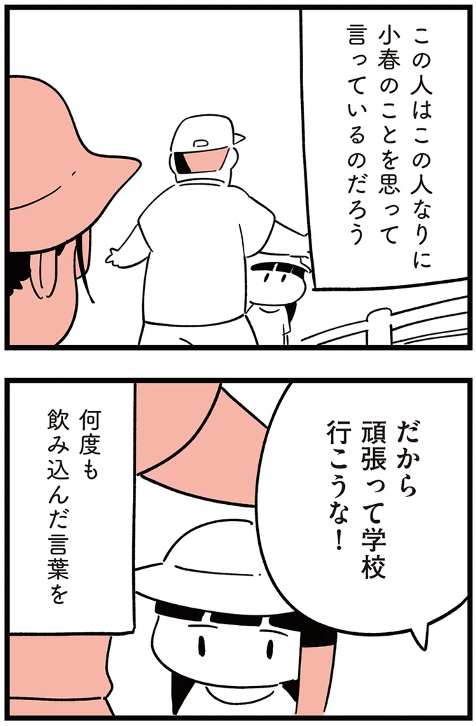 『娘がいじめをしていました』より