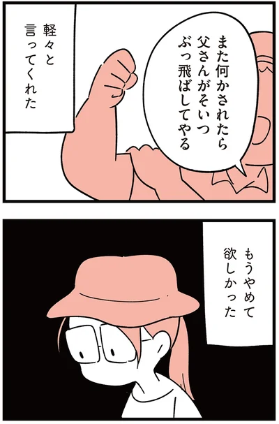 『娘がいじめをしていました』より