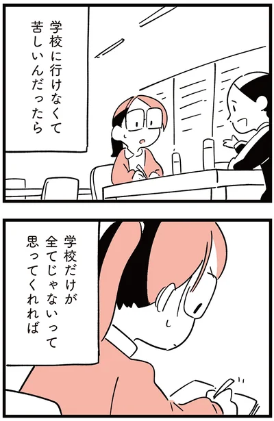『娘がいじめをしていました』より
