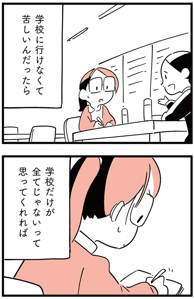 『娘がいじめをしていました』より