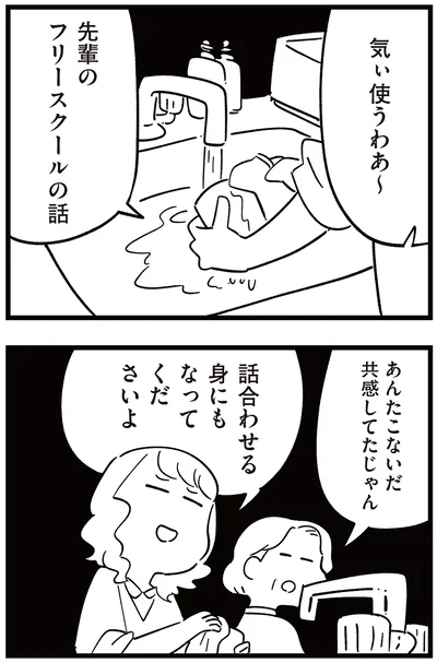 『娘がいじめをしていました』より