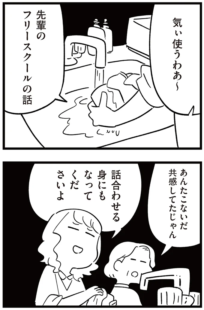 『娘がいじめをしていました』より