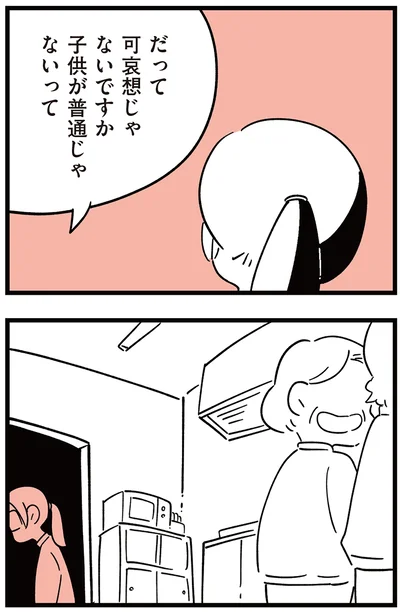 『娘がいじめをしていました』より