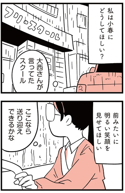 『娘がいじめをしていました』より
