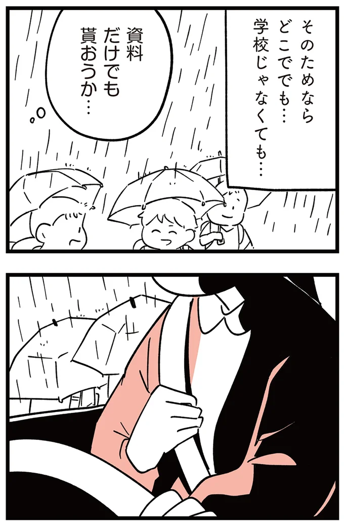 『娘がいじめをしていました』より