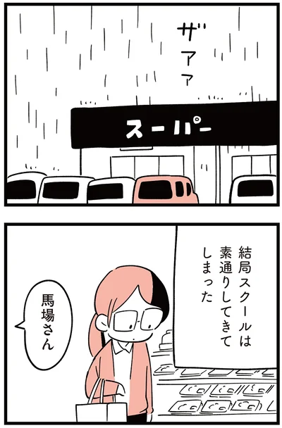 『娘がいじめをしていました』より