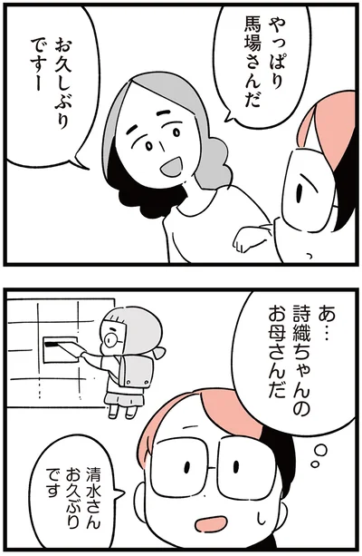 『娘がいじめをしていました』より
