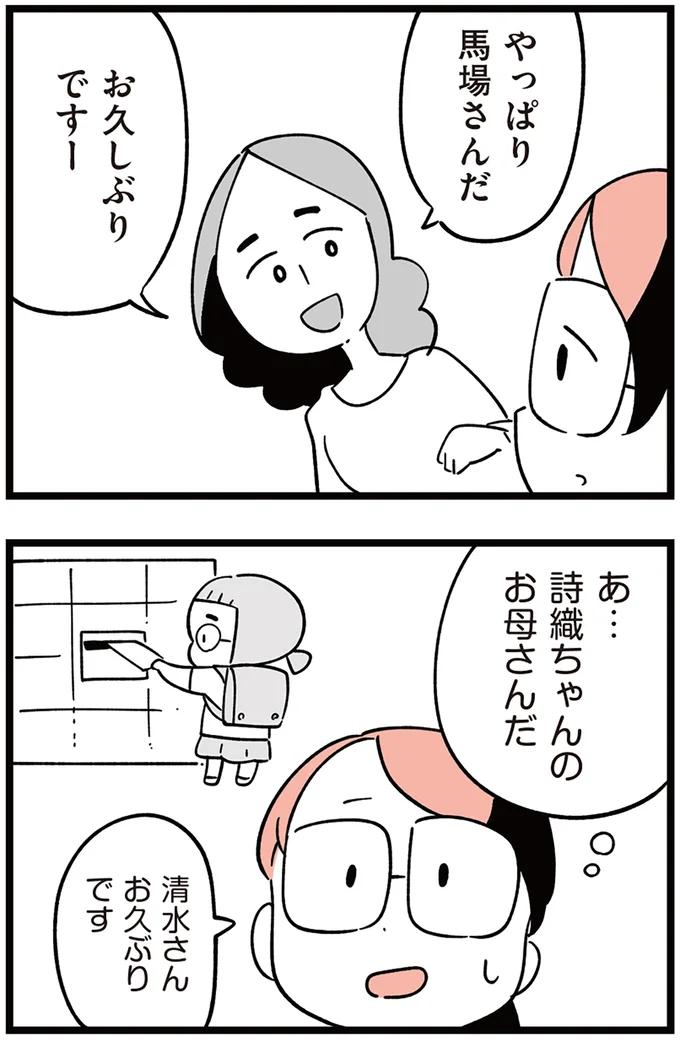 『娘がいじめをしていました』より