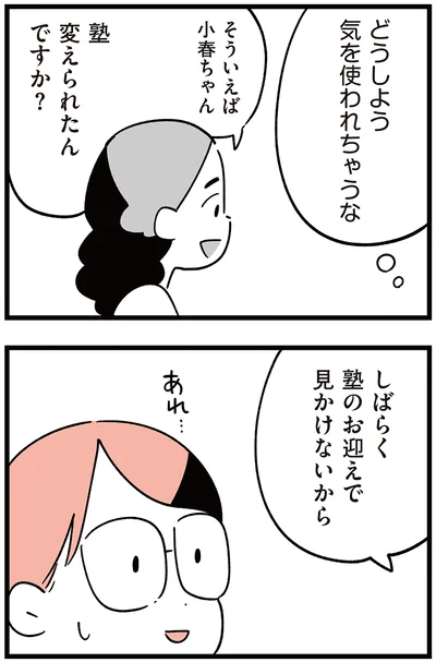 『娘がいじめをしていました』より