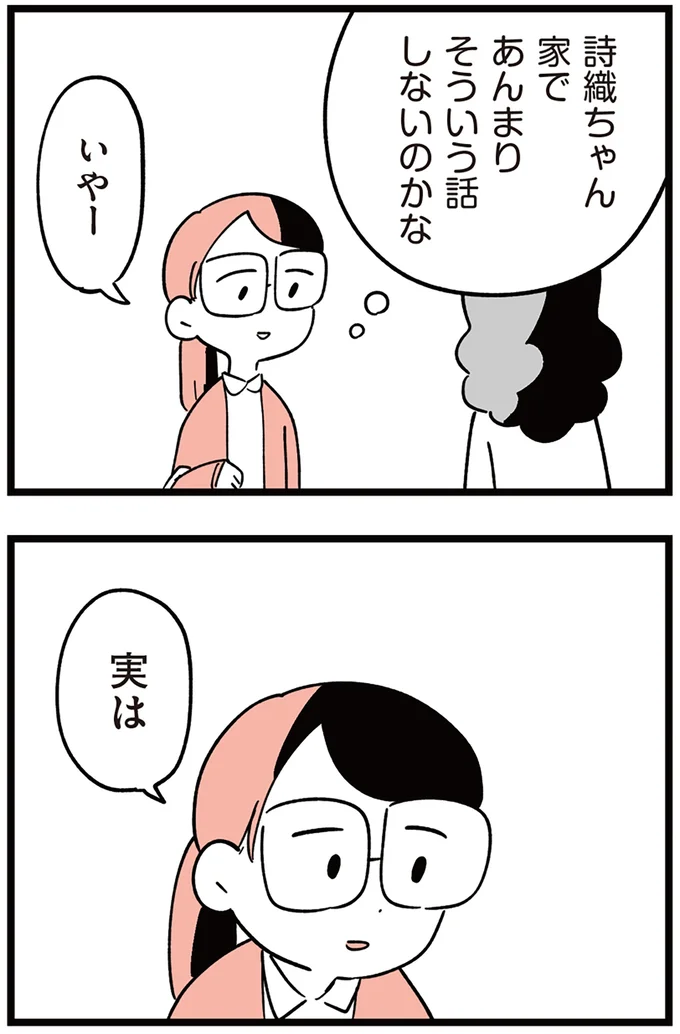 『娘がいじめをしていました』より