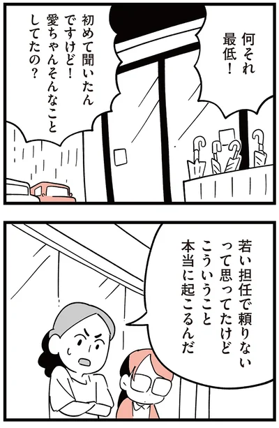 『娘がいじめをしていました』より