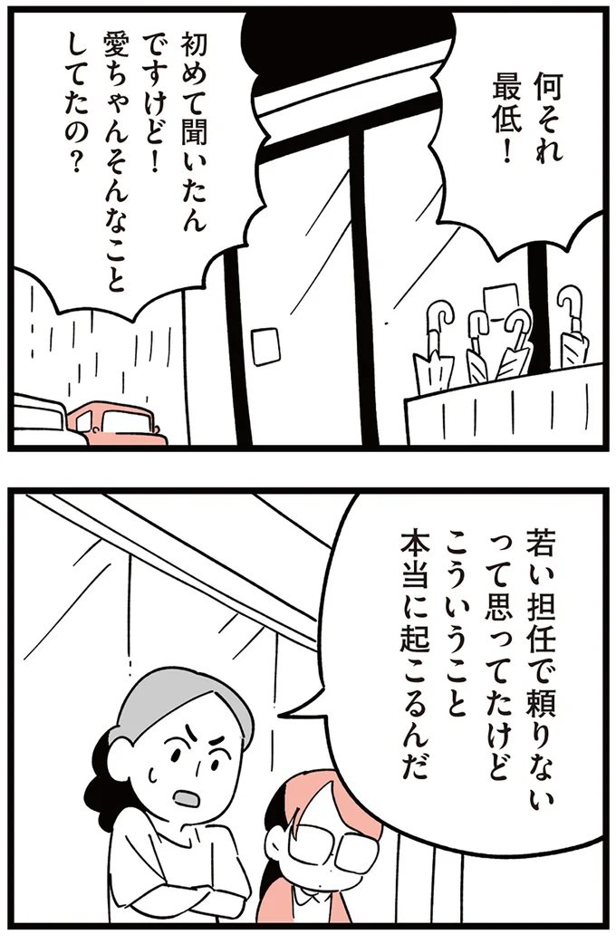 『娘がいじめをしていました』より