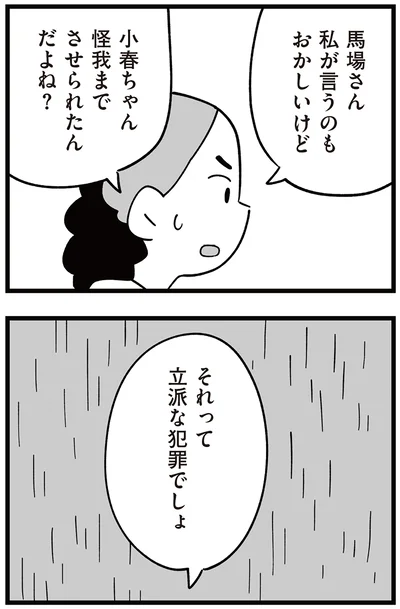 『娘がいじめをしていました』より