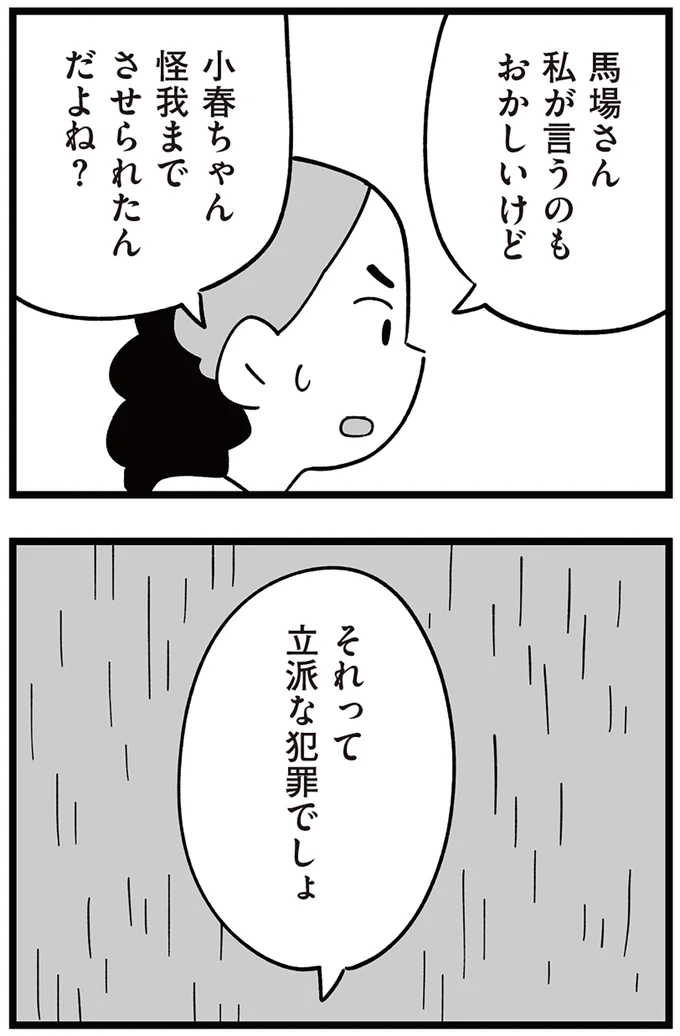 『娘がいじめをしていました』より