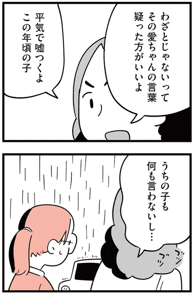 『娘がいじめをしていました』より