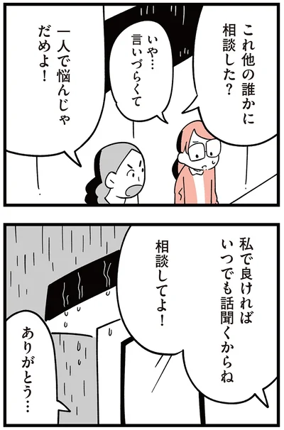 『娘がいじめをしていました』より