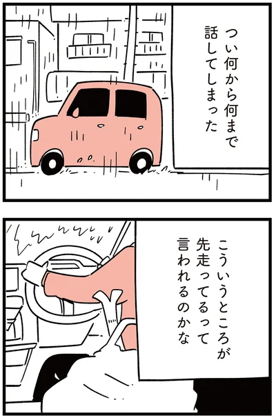 『娘がいじめをしていました』より