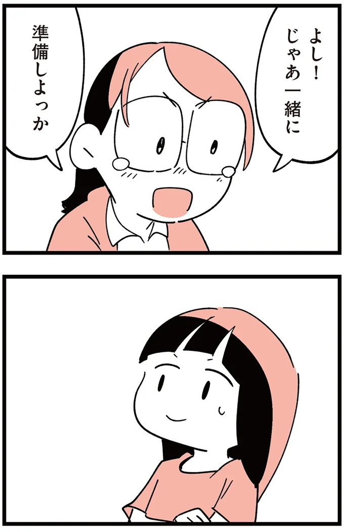 『娘がいじめをしていました』より