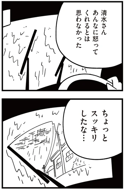 『娘がいじめをしていました』より