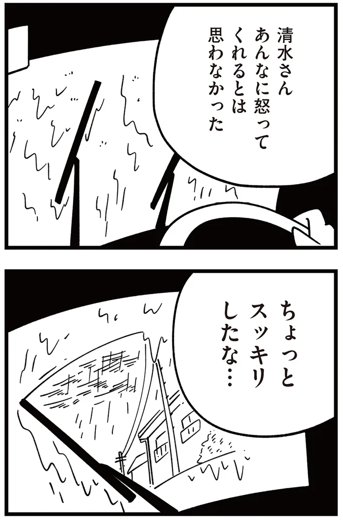 『娘がいじめをしていました』より