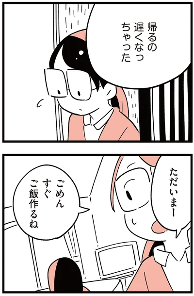 『娘がいじめをしていました』より