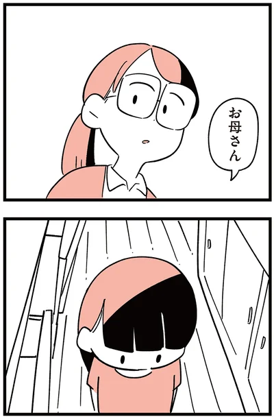 『娘がいじめをしていました』より