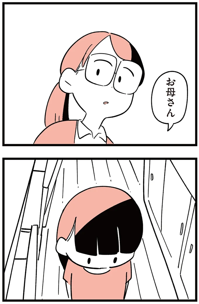 『娘がいじめをしていました』より