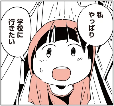 『娘がいじめをしていました』より