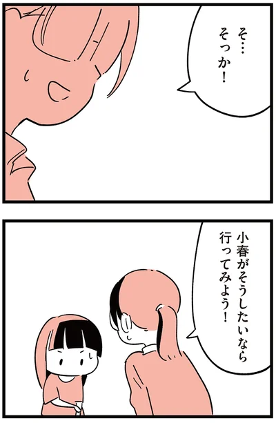 『娘がいじめをしていました』より