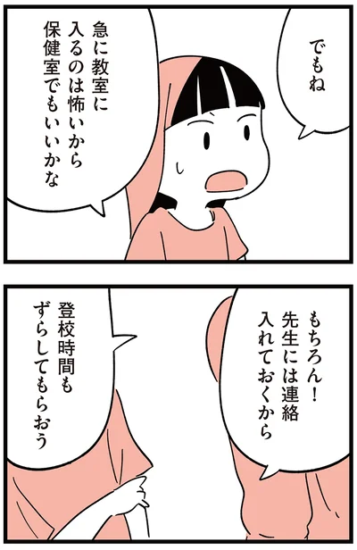 『娘がいじめをしていました』より