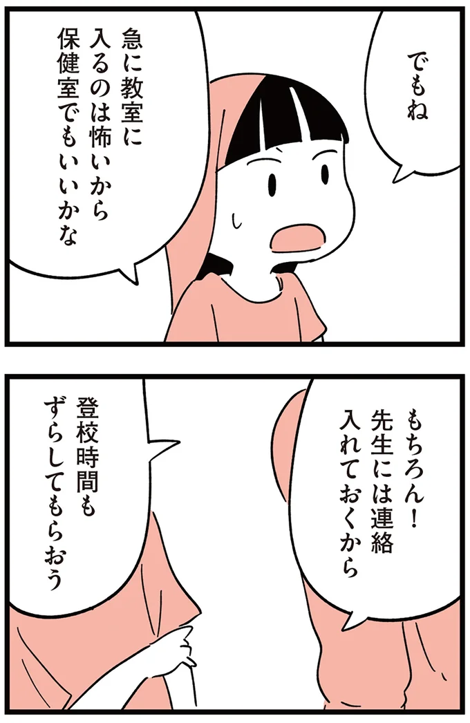 『娘がいじめをしていました』より