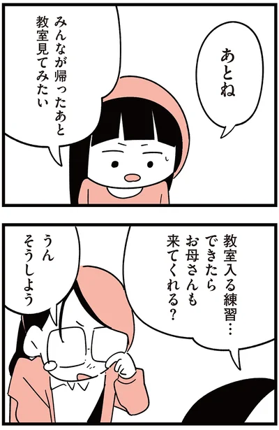 『娘がいじめをしていました』より
