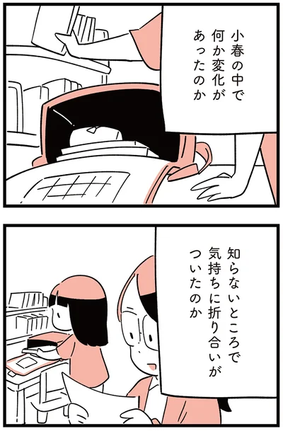 『娘がいじめをしていました』より