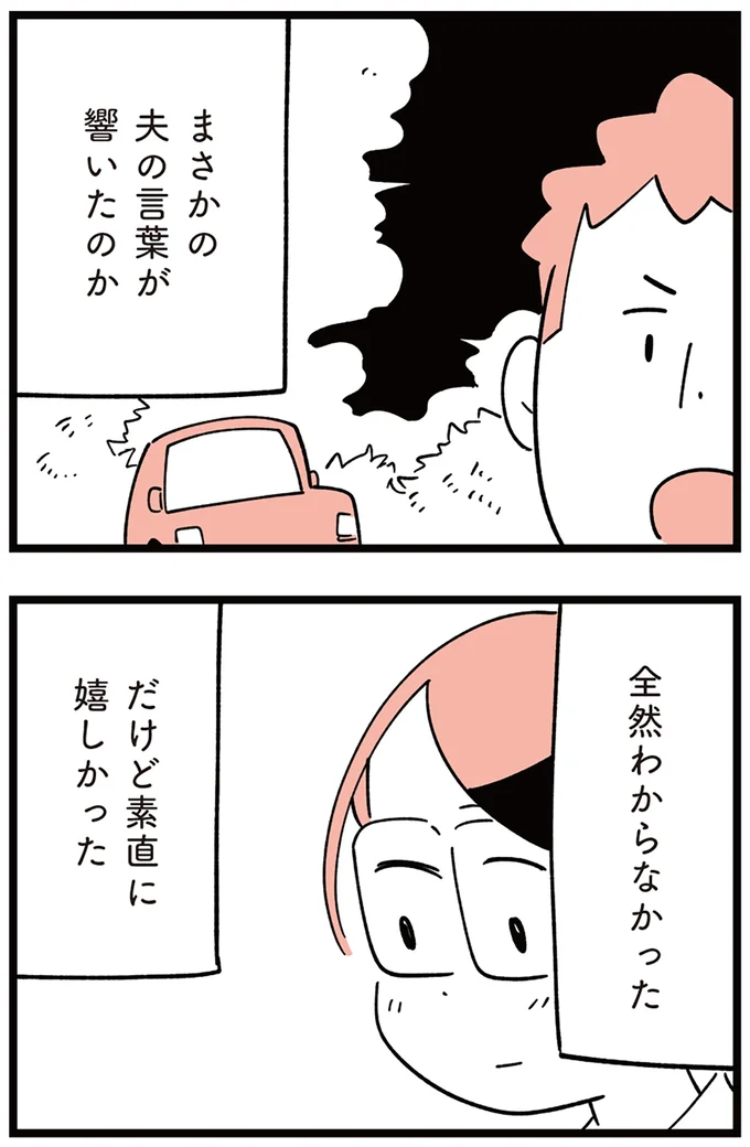 『娘がいじめをしていました』より
