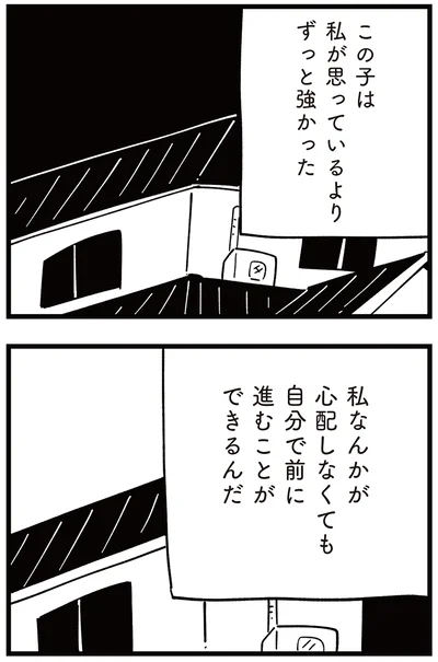 『娘がいじめをしていました』より