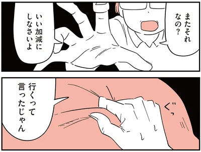 『娘がいじめをしていました』より