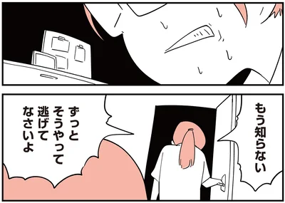 『娘がいじめをしていました』より