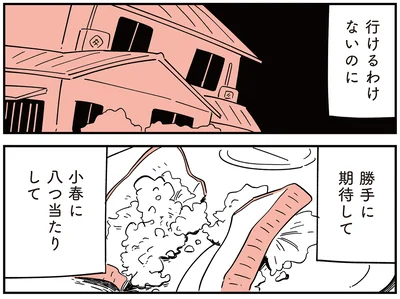 『娘がいじめをしていました』より