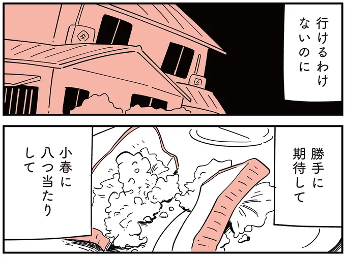 『娘がいじめをしていました』より