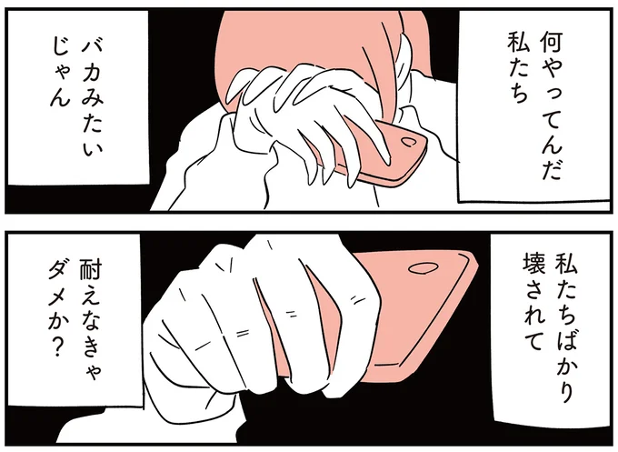 『娘がいじめをしていました』より