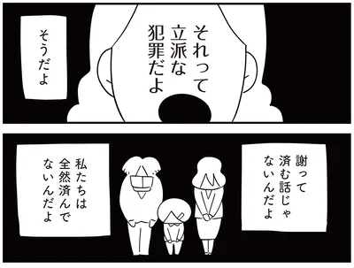 『娘がいじめをしていました』より