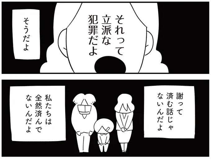 『娘がいじめをしていました』より