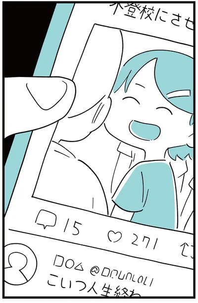 『娘がいじめをしていました』より