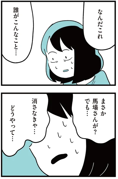 『娘がいじめをしていました』より