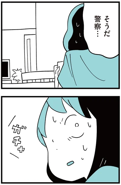『娘がいじめをしていました』より