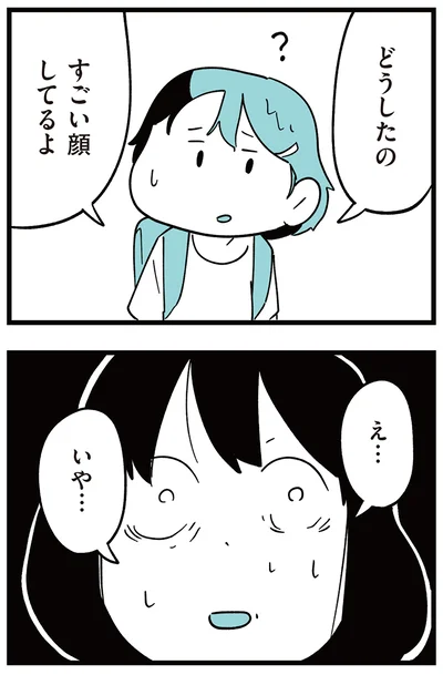 『娘がいじめをしていました』より