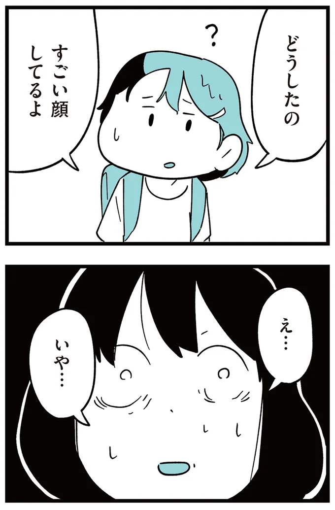 『娘がいじめをしていました』より